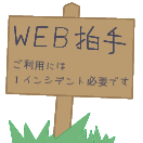 WEB拍手